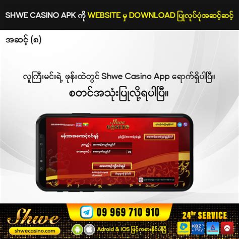 shwe app download apk